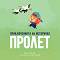 Приключенията на Историчко: Пролет - Мирела Мишева - детска книга