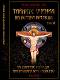Тайните учения на всички времена Том VI: От картите Таро до мистичното християнство - Менли Палмър Хол - 