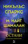 Остани - Никълъс Спаркс, М. Найт Шамалан - книга