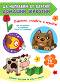 Да направим от хартия!: Домашни животни - детска книга