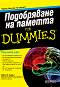 Подобряване на паметта For Dummies - Джон Б. Арден - 