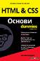 HTML & CSS  For Dummies -   - 