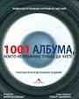 1001 албума, които непременно трябва да чуете - Робърт Даймъри - 