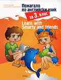 Learn with Smarty and friends:      3.  -  ,   - 