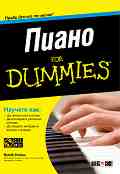  For Dummies + CD -   - 
