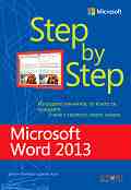 Microsoft Word 2013 - Step by Step - ����� �������, ����� ���� - �����