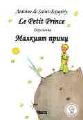  : Le Petit Prince -   - - 