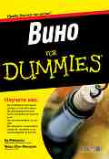 ���� For Dummies - �� �������, ���� ���-������� - �����