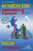 :    -  1 :  English for Bulgarians - part 1 -   - 