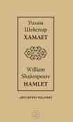 ������ : Hamlet - ����� ������� - �����