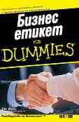 ������ ������ For Dummies - �� ���� - �����