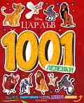 1001 :   -  