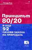  80/20   92     -   - 