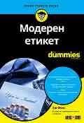 ������� ������ For Dummies - �� ���� - �����