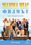 Mamma Mia! ������. ����: ������������� - ������ ����� - �����