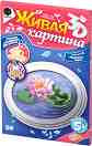   3D    5 -   -     Living 3D Picture -  
