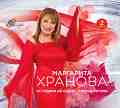 Маргарита Хранова - 45 години на сцена - 2 CD - 