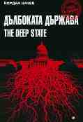   : The Deep State -   - 