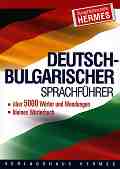 Deutsch-bulgarischer Sprachführer - �����