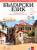 ��������� ���� �� 5. ���� - ���� A2+. ������ �������� �� ����������� �� ����������, ������������ � ������� - ��������� ��������, ����� ������� - ��������