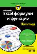 Microsoft Excel    For Dummies -   - 