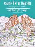   :   : Colour and learn: Belogradchik Fortress -  