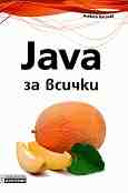 Java �� ������ - ������� ������� - �����