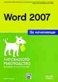 Word 2007 �� ��������� - ���� ������� - �����