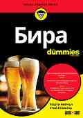 ���� For Dummies - ����� ������, ���� �������� - �����