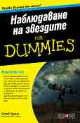 ����������� �� �������� For Dummies - ���� ����� - �����