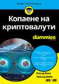 ������� �� ������������ For Dummies - ����� ����, ������ ���� - �����