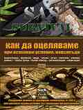 SAS Survival -  1:      ,  -   - 
