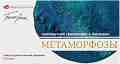 ��������� ��� ������� ������� Metamorphosis - 12 ����� �� ������� White Nights - ���