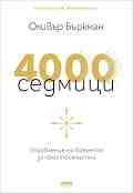 4000 �������. ���������� �� ������� �� ������������� - ������ ������� - �����