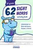 62 Sight Words: �������� � ���������� �� ��������� ���� �� 1. ���� - ��������