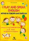 I play and speak English - ���� 2: ������� �� ��������� ���� �� 2. ����� �� �������� ������� - ������ ��������� - �������
