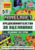 Minecraft: ������� �� ����� - ������ �����