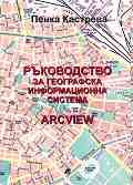 ����������� �� ���������� ������������� ������� ArcView - ����� �������� - �����
