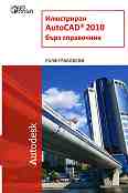  AutoCAD 2010 -   -   - 