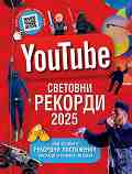 YouTube: �������� ������� 2025 - ������� ����� - �����