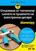 ��������� �� �������������� � �������� �� ���������� ������ For Dummies - �-� ����� �. �����, �-� ���� �. ���� - �����