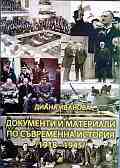       (1918-1945) -   - 