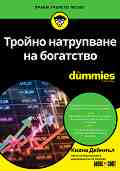 ������ ���������� �� ��������� For Dummies - ����� ������� - �����