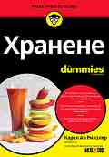 ������� For Dummies - ����� �� ������� - �����