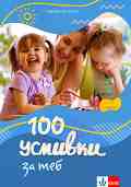 100 ������� �� ��� - ������� �������� - ��������