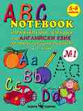 ABC Notebook  1 -          1.  -  