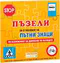 Пътни знаци - 4 пъзела от 20 части - пъзел