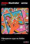 Adobe Illustrator 2024: ��������� ���� �� Adobe - ����� ��� - �����