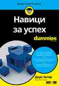 ������ �� ����� For Dummies - ���� ����� - �����