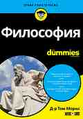 ��������� For Dummies - �-� ��� ����� - �����